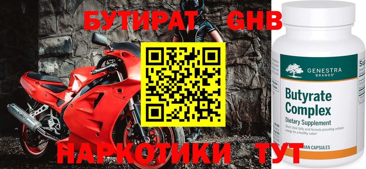 Светлоград  Бутират Butirat  Вход с VPN 