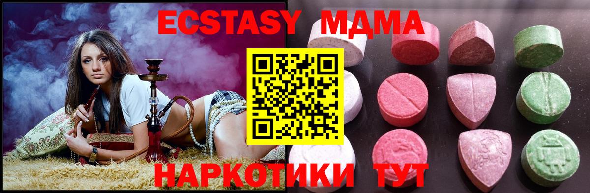 ЭКСТАЗИ 280 MDMA Светлоград