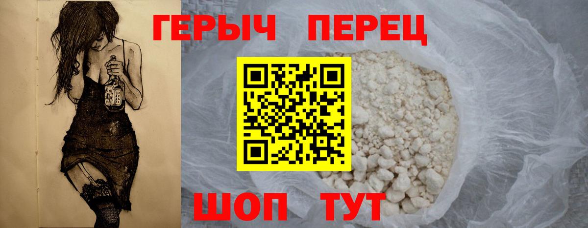 Героин белый  Вход с VPN  Героин  Светлоград 